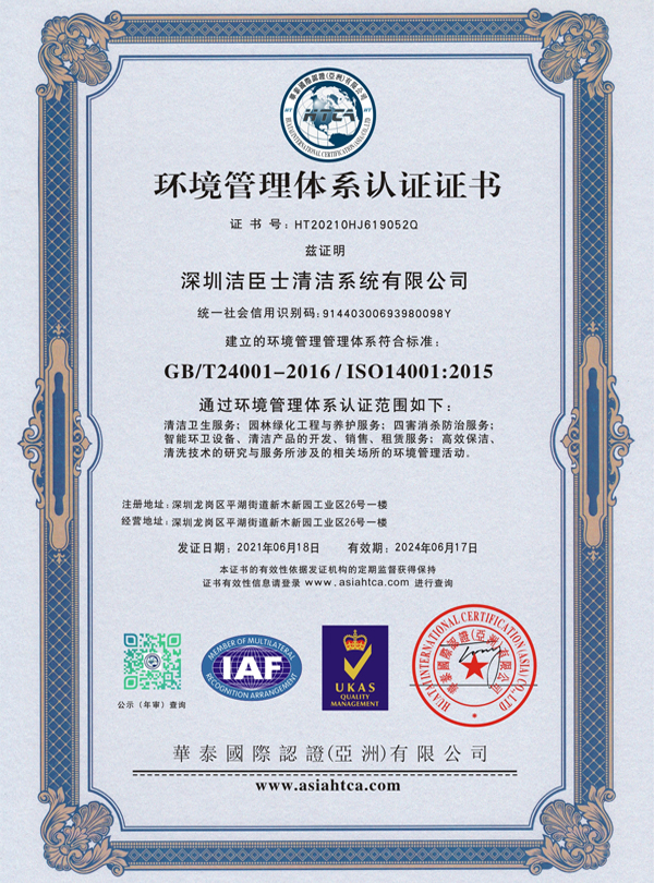 环境管理体系认证