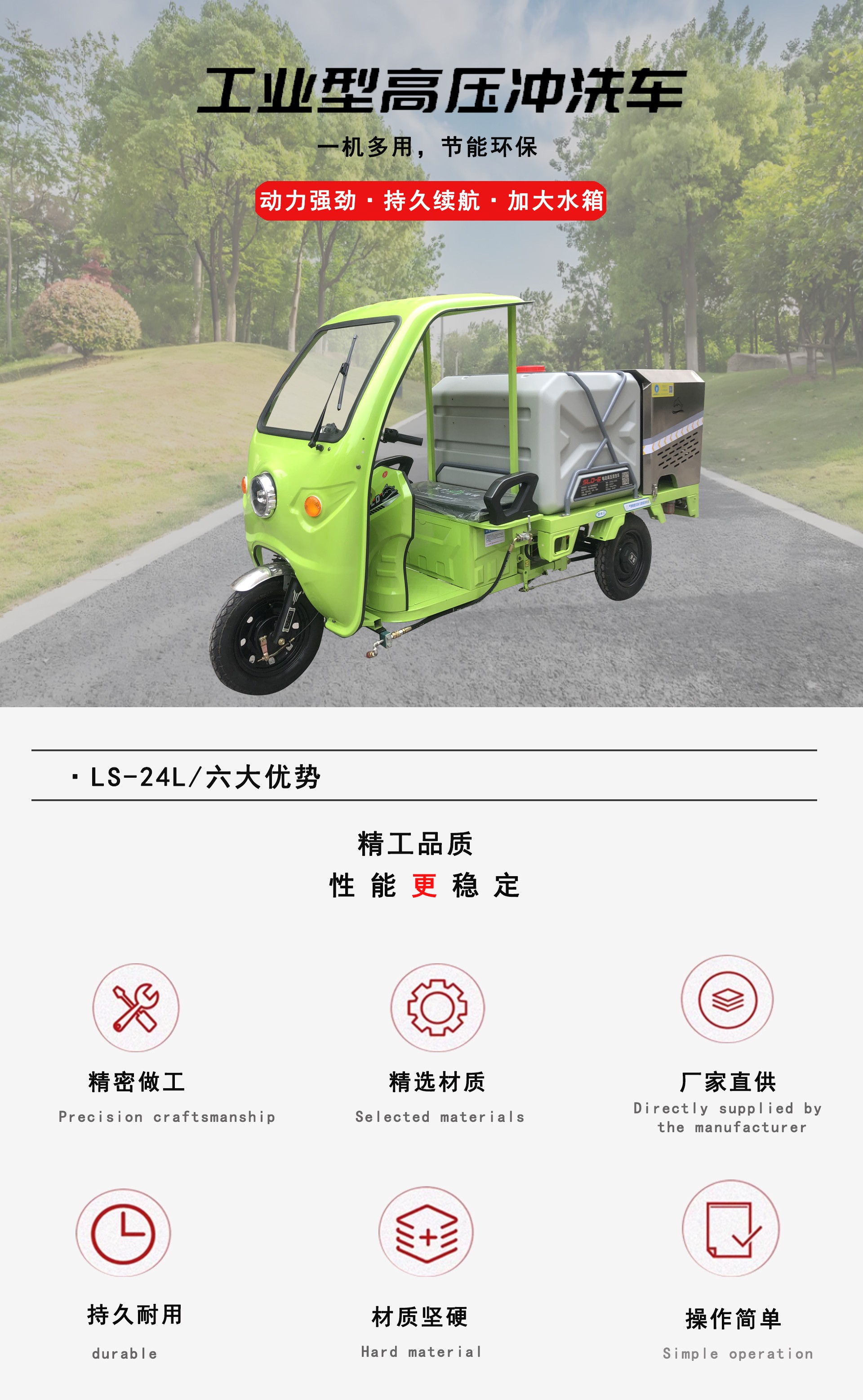 工业高压冲洗车,LS-24L高压冲洗车