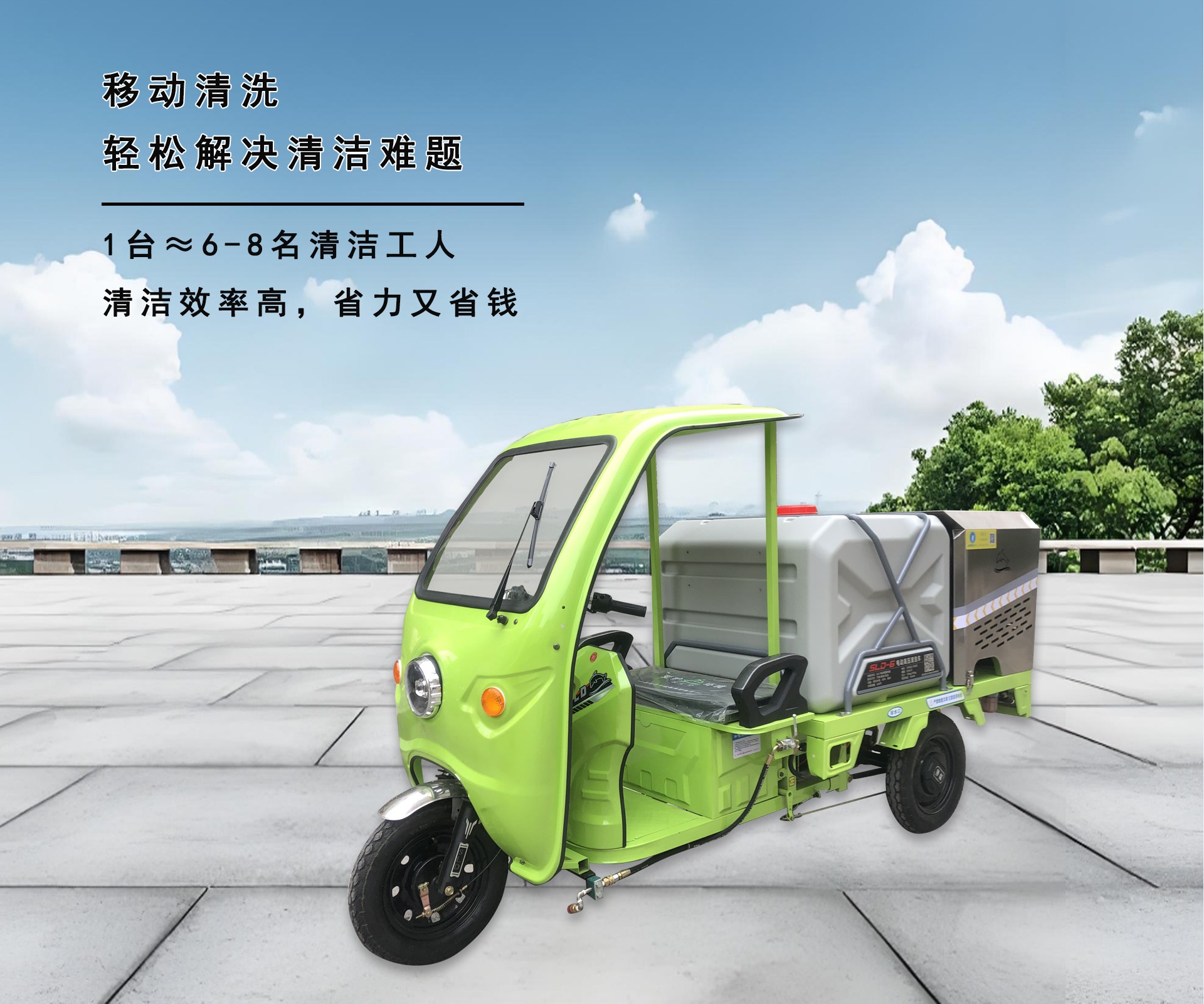 三轮高压冲洗车,洁臣士LS-24L高压冲洗车品牌