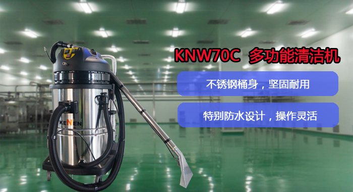 工厂多功能吸尘吸水机,KNW70C进口吸尘吸水机(图1)