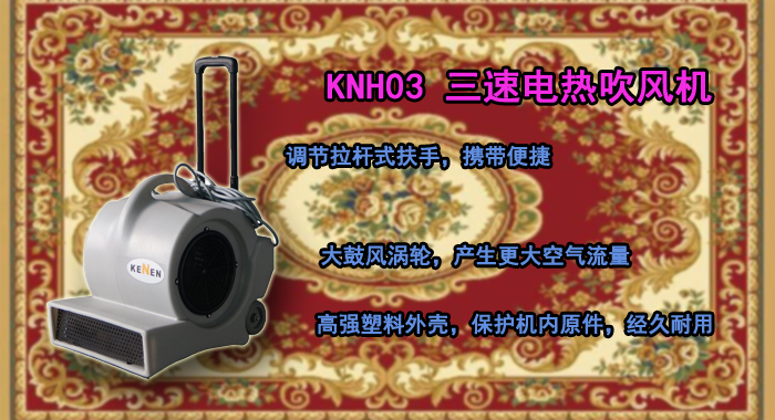 热风吹干机，科能KNH03吹干机(图1)