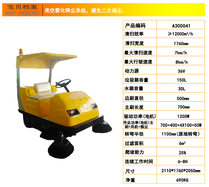 驾驶式电动扫地车,KN-1760A工业驾驶式扫地车(图19)