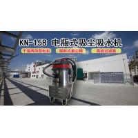 工厂充电式吸尘吸水机,KN-15B电瓶式吸尘吸水机