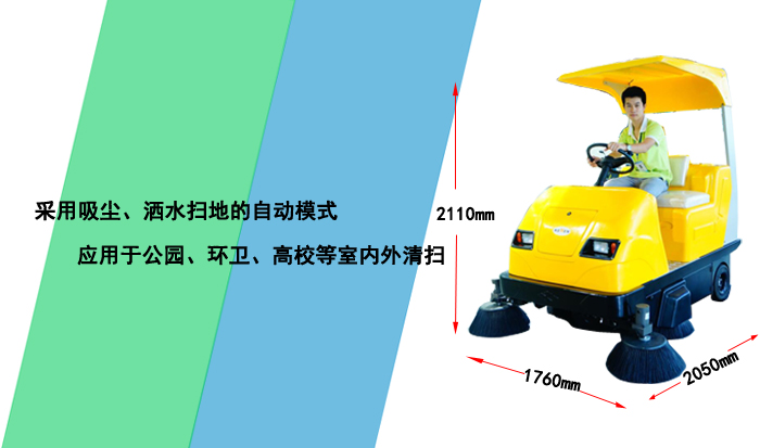 驾驶式电动扫地车,KN-1760A工业驾驶式扫地车(图9)