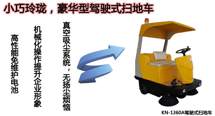 小区电动清扫车,KN-1360A驾驶式扫地车(图7)