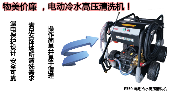 超高压工业清洗机，E350移动式高压清洗机(图7)