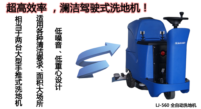 仓库驾驶式洗地机，澜洁洗地机(图7)