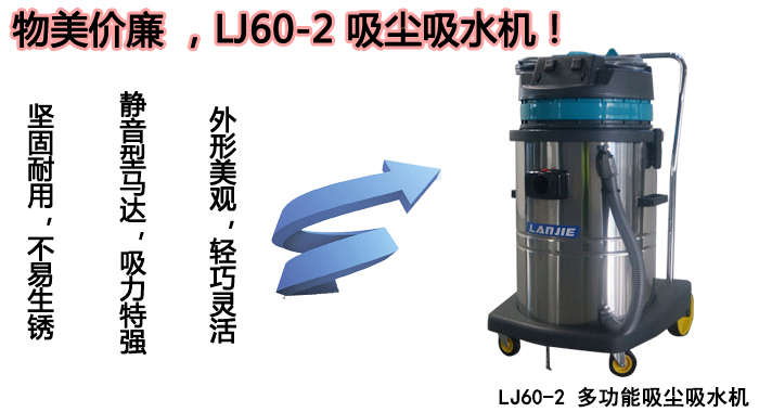 澜洁吸尘吸水机,LJ60—2吸尘吸水机(图7)