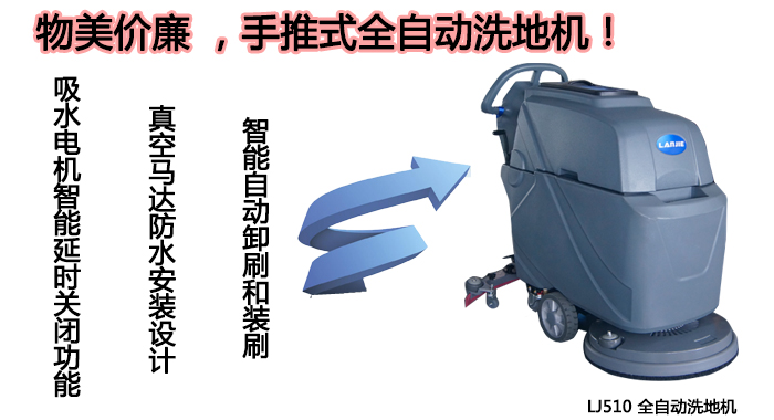 商用手推式洗地机,澜洁洗地机(图7)