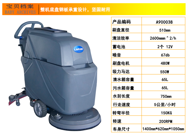 商用手推式洗地机,澜洁洗地机(图12)