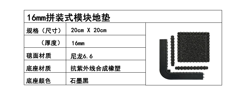 16mm拼装式防污地垫,模块刮沙除尘地垫(图5)
