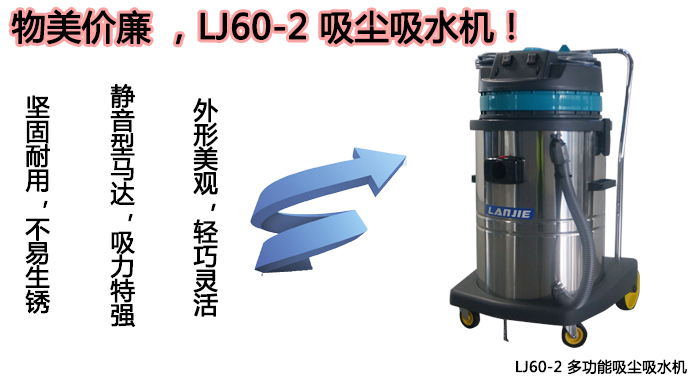 LJ60-2吸尘吸水机,澜洁吸尘吸水机(图7)