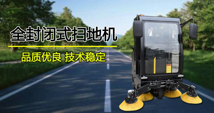 澜洁扫地机,深圳驾驶式扫地机(图1)