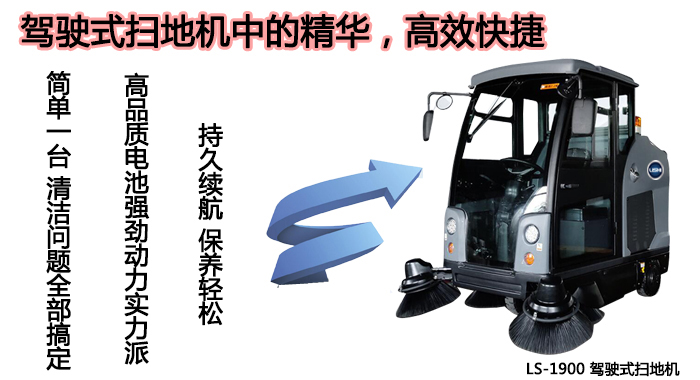 LS-1900扫地车,深圳驾驶式扫地车(图2)