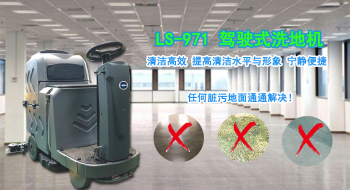医院用驾驶式洗地机,深圳驾驶式洗地机(图1)