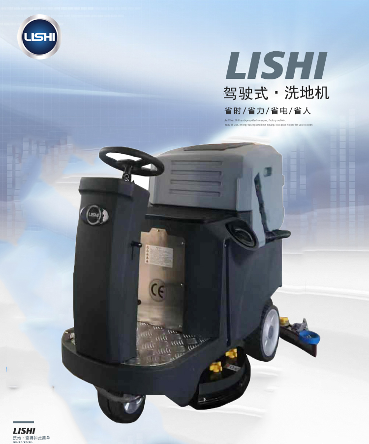 理仕LS21驾驶式洗地机(图1)