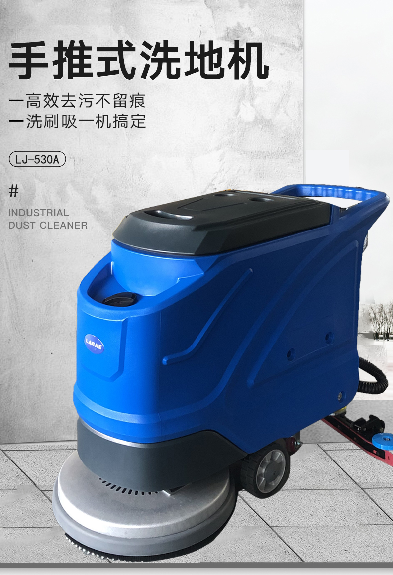 手推式洗地机,LJ-530A全自动洗地机(图1)