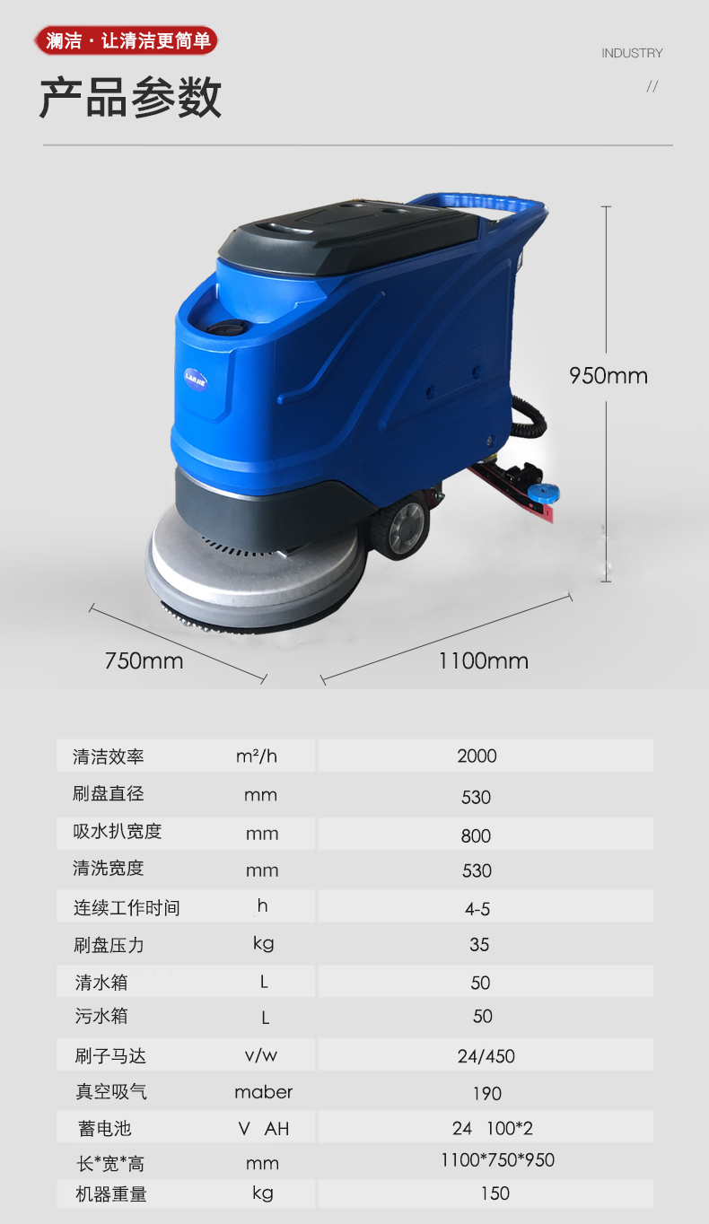 手推式洗地机,LJ-530A全自动洗地机(图11)