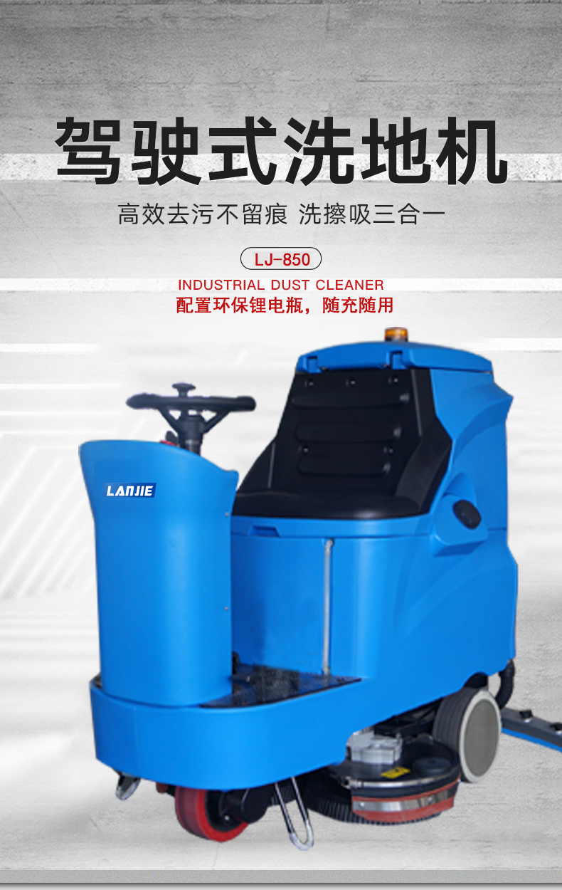 锂电池驾驶式洗地机,商用洗地车(图1)