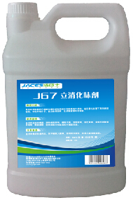 立消化味剂J67,除味剂(图1)