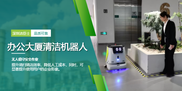 深圳智能清洁机器人