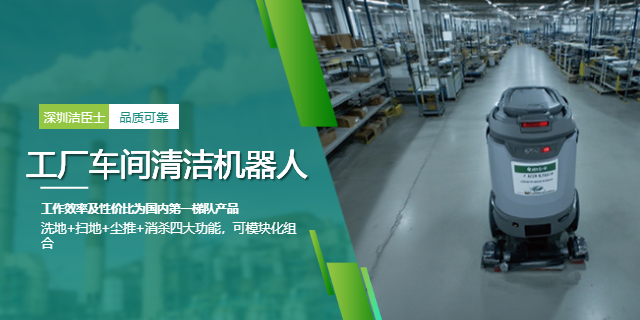 工业清扫机器人