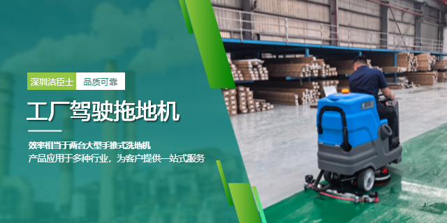 工业驾驶洗地机