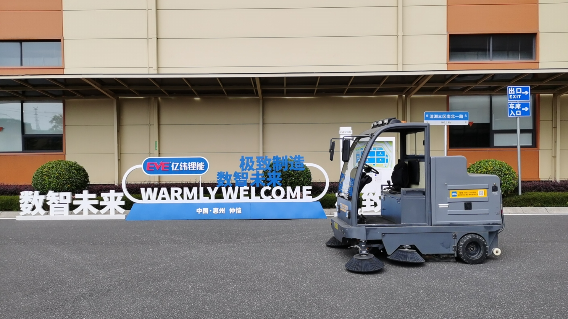 洁臣士扫地机助力工业园区提升清洁效率
