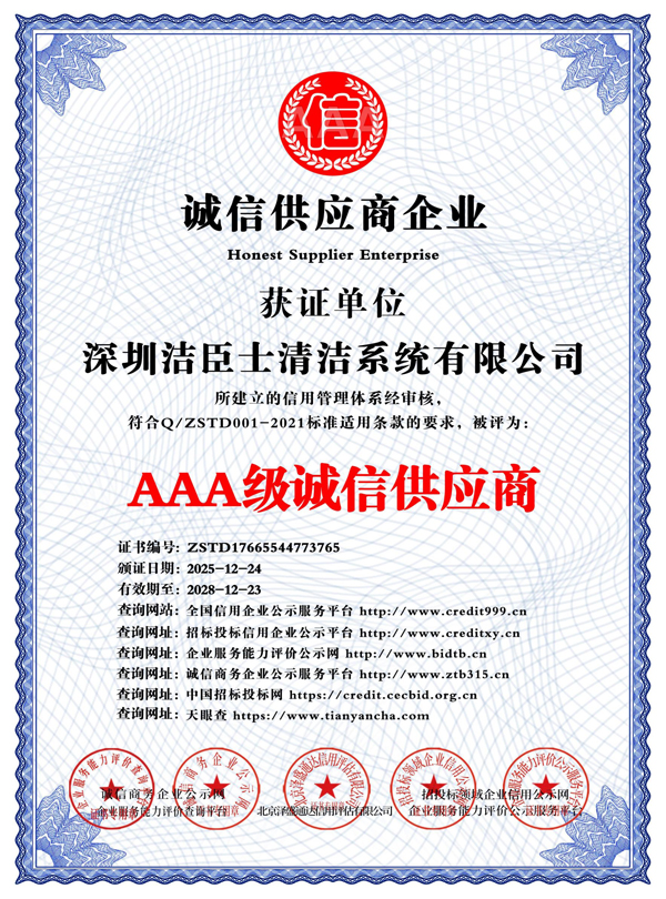 AAA级诚信供应商