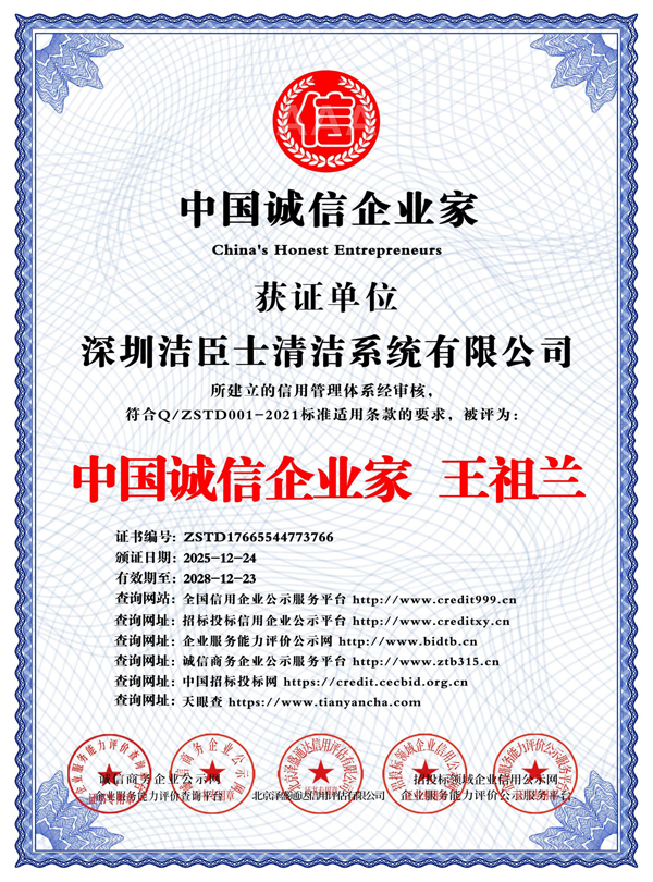 中国诚信企业家 王祖兰