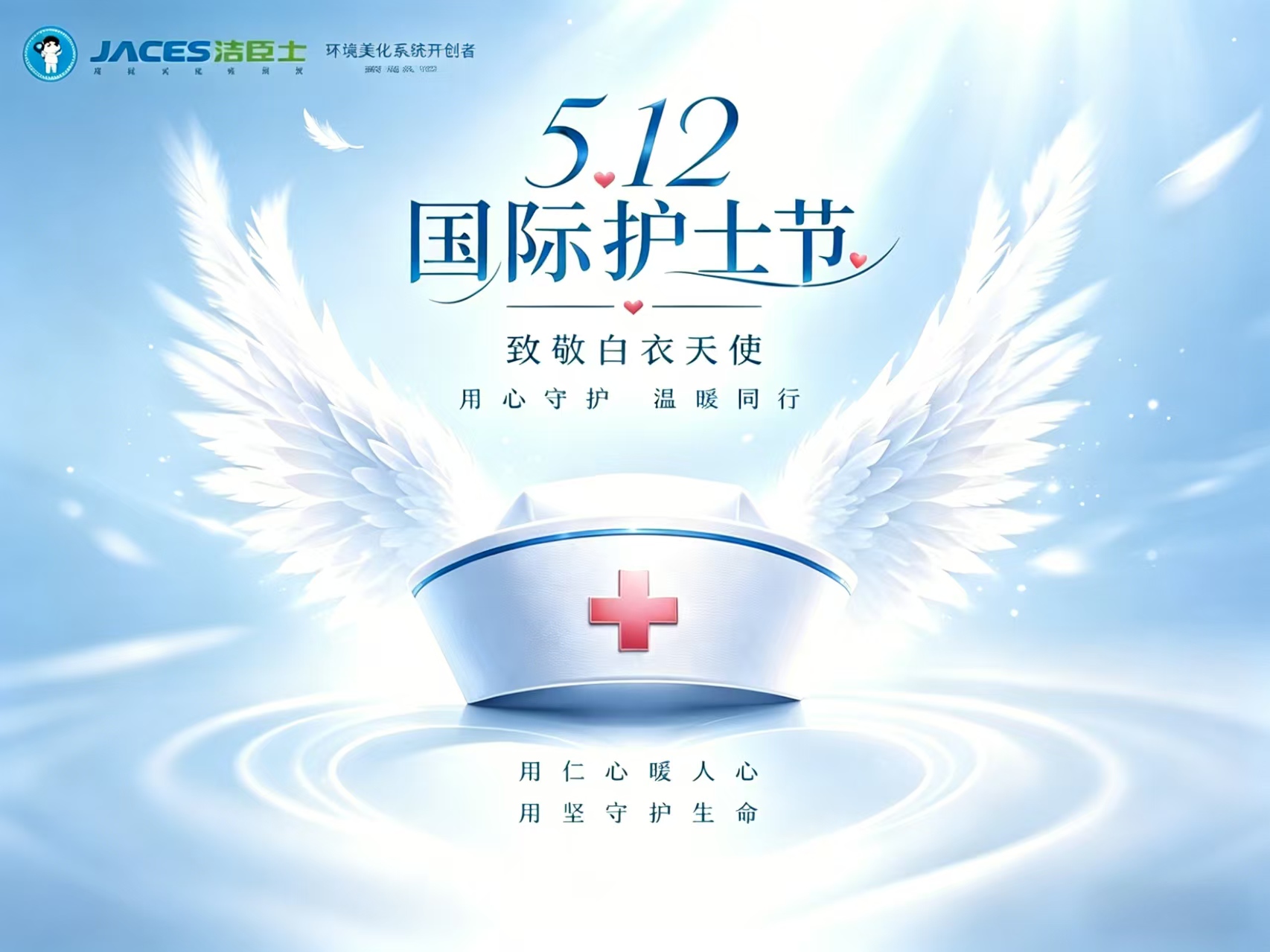 以洁净致敬白衣，用专业守护初心｜5•12国际护士节