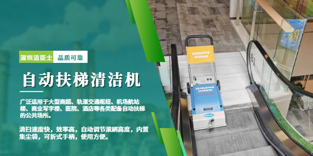 自动扶梯清洁机｜商用扶梯高效清洁的推荐设备