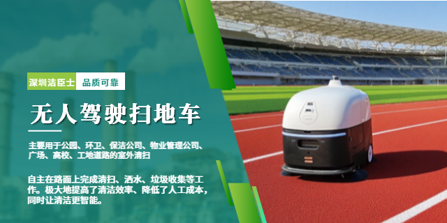 道路保洁降本破局|无人驾驶扫地车替代人工更高效