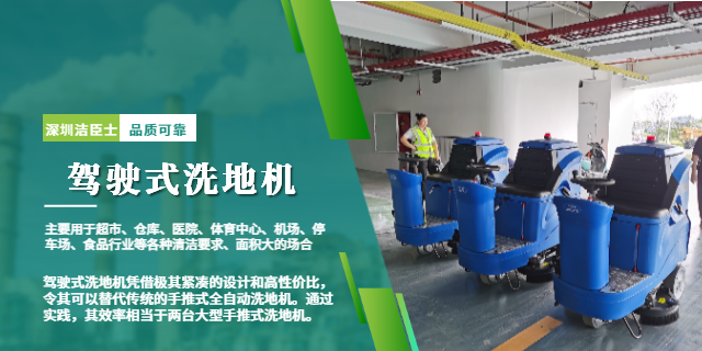 驾驶式洗地机厂家怎么选？避开低价坑认准这三点