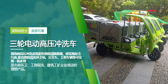 告别工地冲洗难题！三轮高压清洗车租赁让开荒保洁更高效
