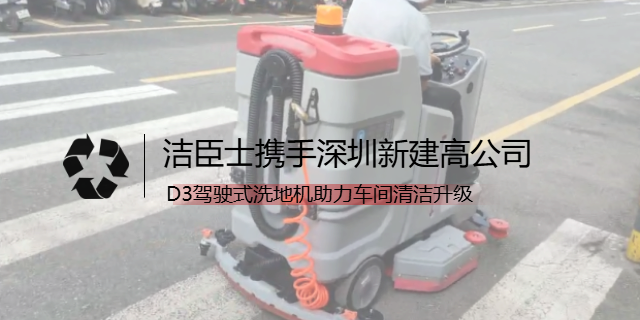洁臣士携手深圳新建高|驾驶式洗地机助力车间清洁升级