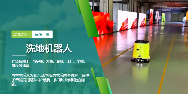 智能化清洁新选择：洗地机器人全自动上岗