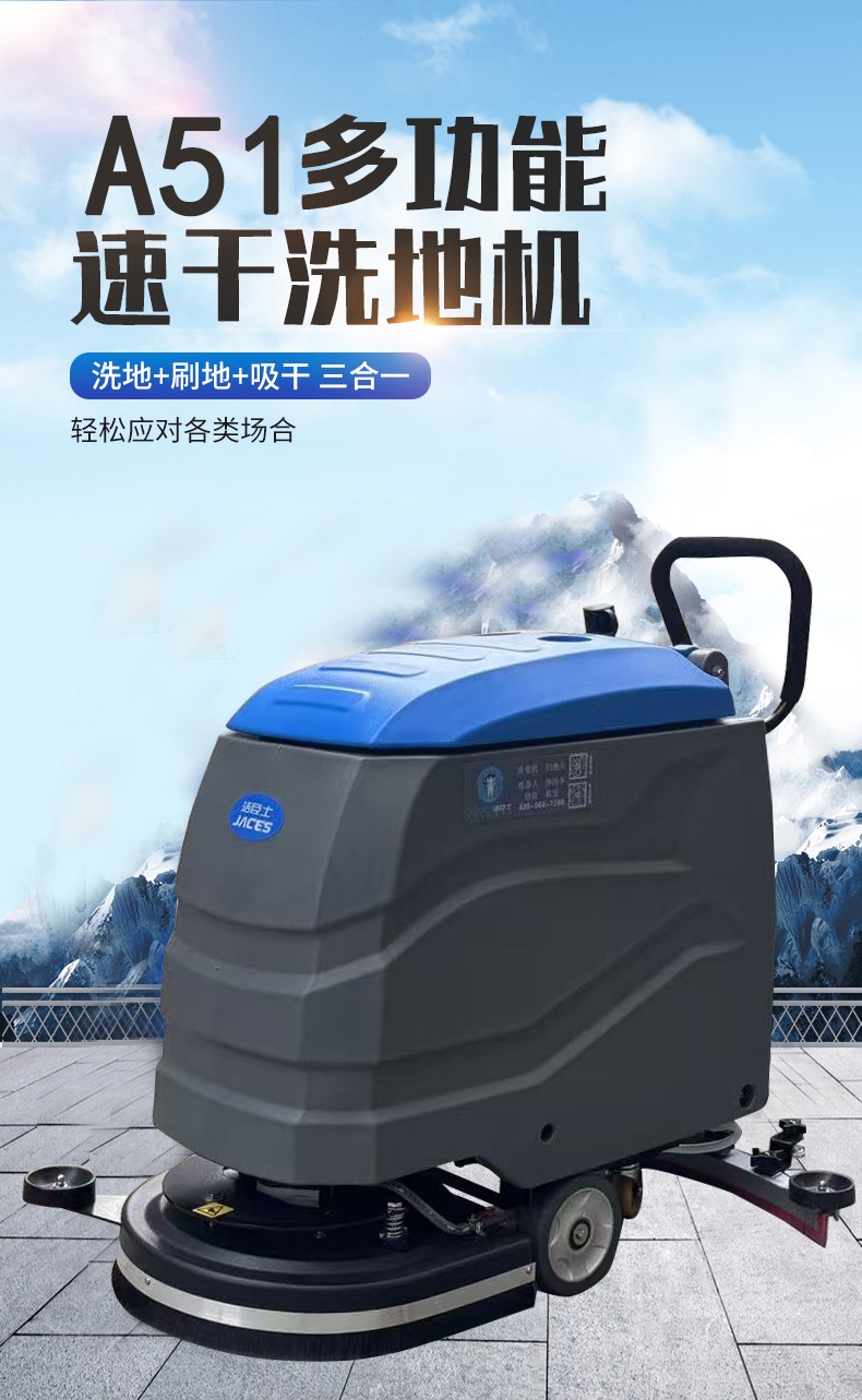 A51多功能手推式洗地机 A51多功能手推式洗地机