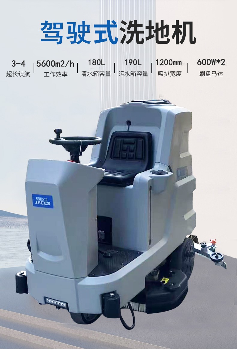 工业驾驶洗地机