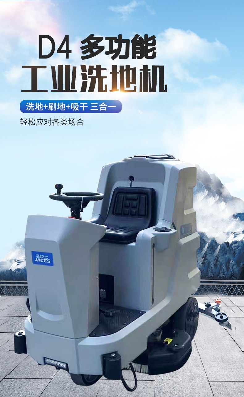 D4驾驶式双刷洗地机
