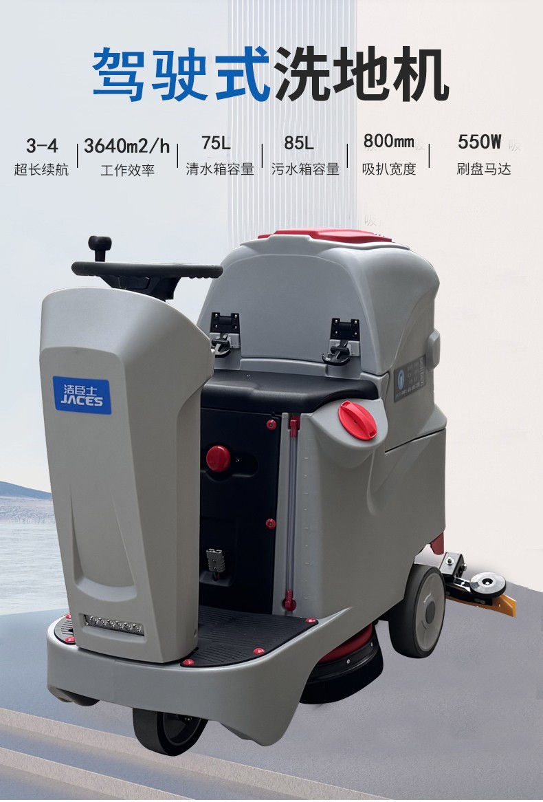 工厂用驾驶洗地机