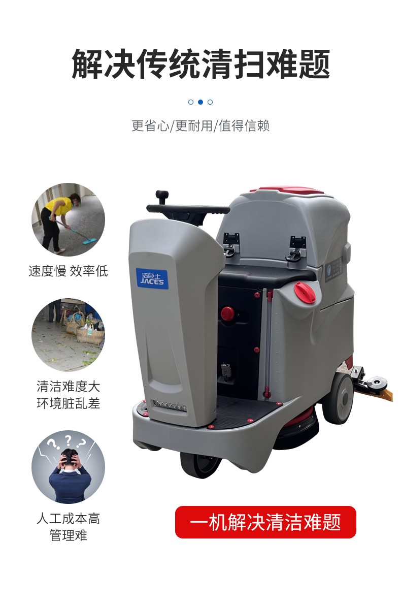 开荒保洁洗地机