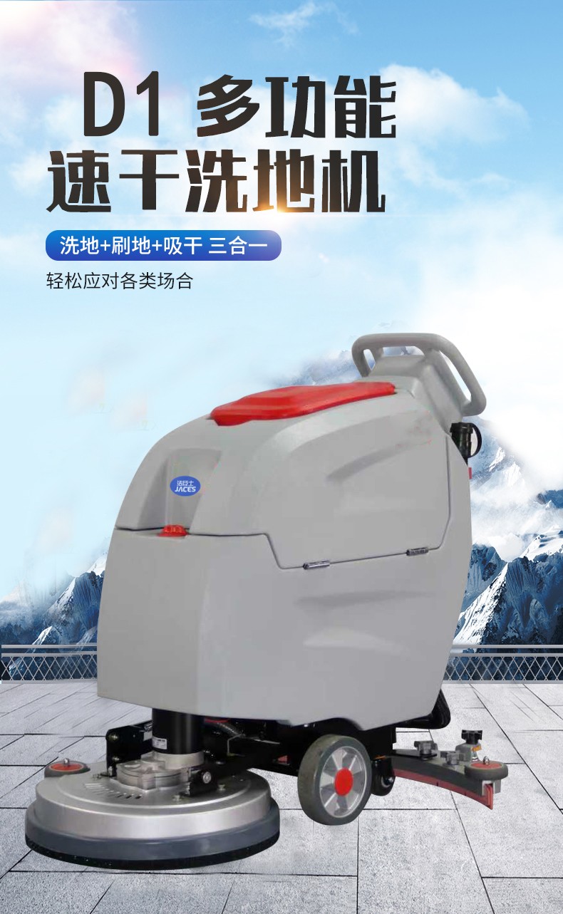 D1手推式洗地机 D1手推式洗地机