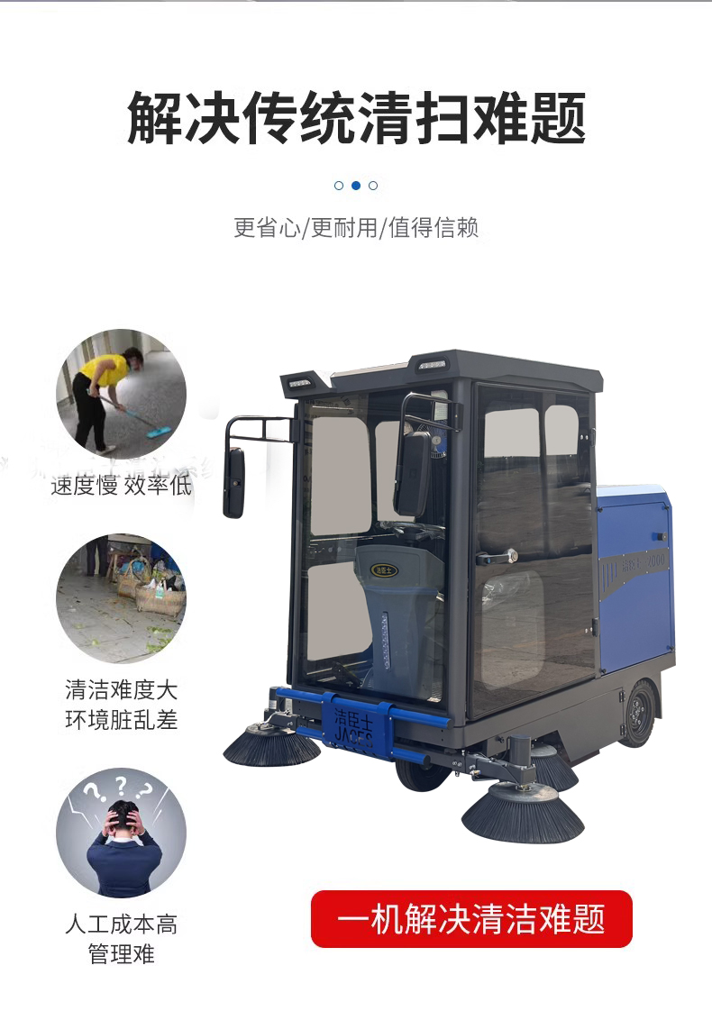 开荒保洁扫地机