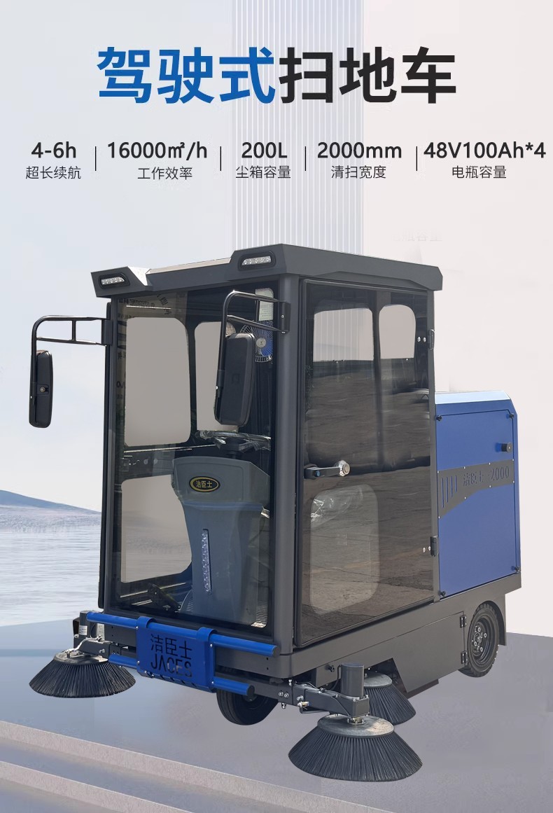 工业驾驶扫地机