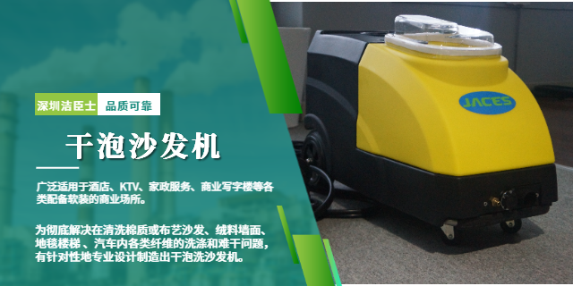 干泡沙发机 干泡沙发机