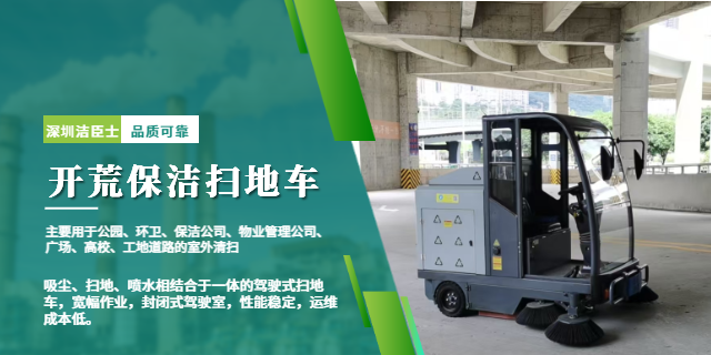 开荒保洁就选驾驶式扫地车