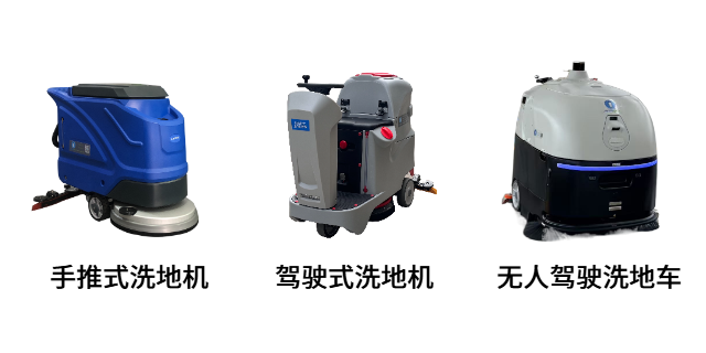 洗地机 洗地机