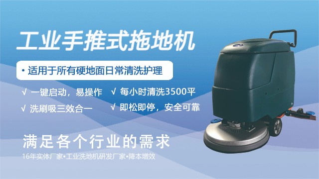 深圳工业洗地机 深圳工业洗地机