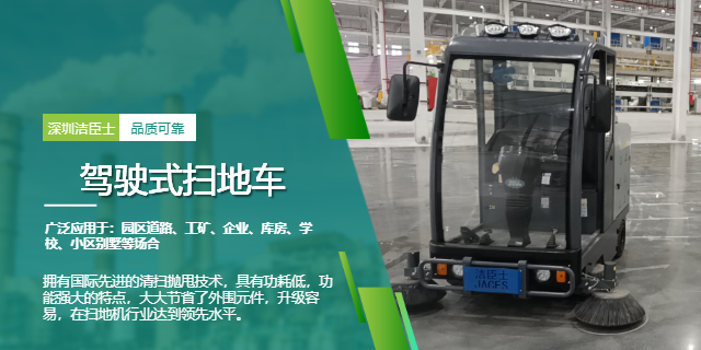 东莞车间扫地机 东莞车间扫地机